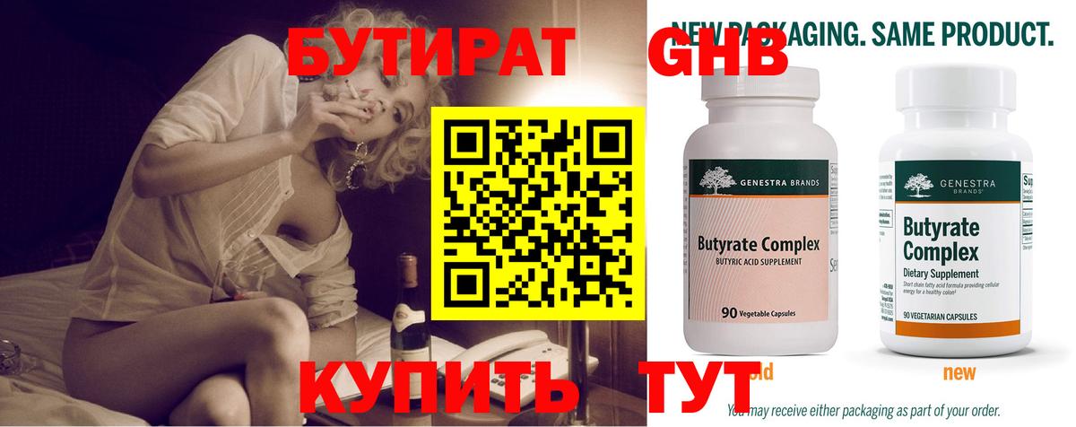 Аксай  Бутират 99%  Вход с VPN 