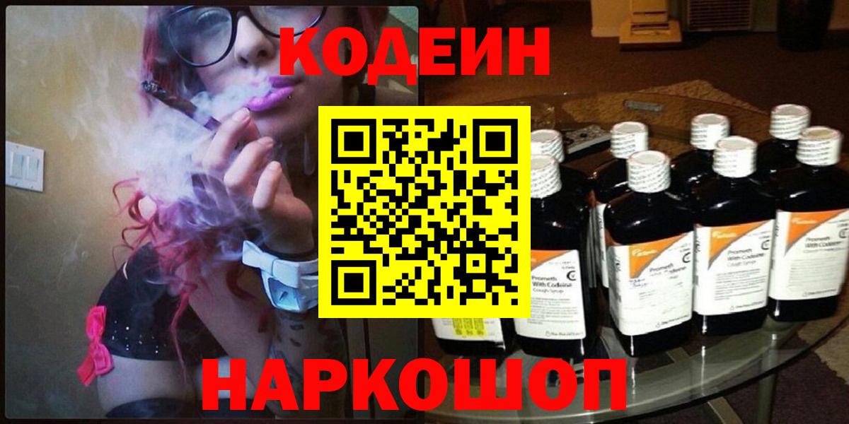 Codein Purple Drank Аксай