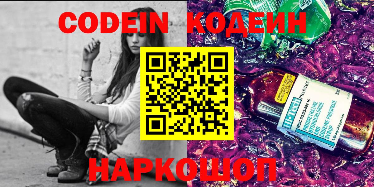 купить  сайты  Кодеиновый сироп Lean Purple Drank  Вход с VPN  Аксай 