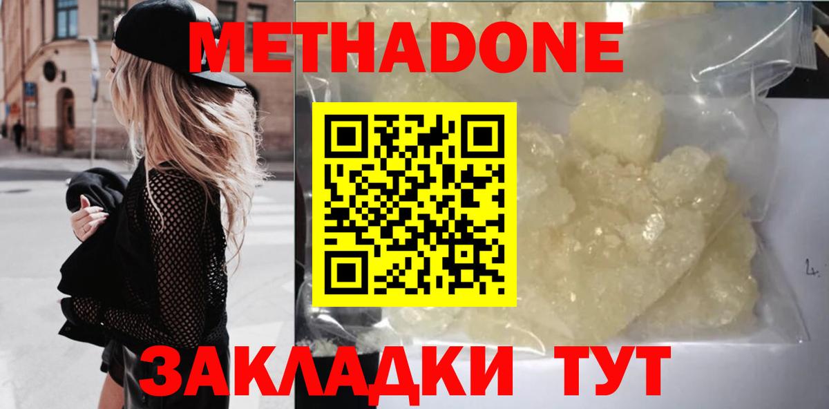 Метадон methadone  Вход с VPN  Аксай  Метадон кристалл 